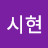 @김시현-w6b