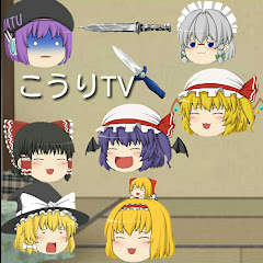 こうりTV