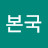 @늘푸른-h3m