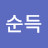 @김순득-w8b