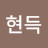 @박현득-g7x
