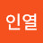 @손인열