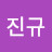 @이진규-n7w