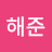 @양해준-r3r