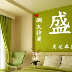 盛興油漆工程油漆 輕鋼架 浴室整修アイコン画像