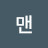 @맨시리우스