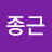 @조종근-n7w