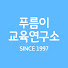 eF2mUZ9jkRw-channel-avatar-푸름이교육연구소
