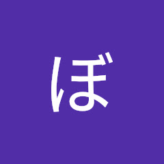 ぼんじり
