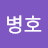 @이병호-f4p