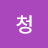 @이청-v8b