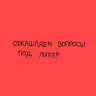 Автор