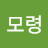 @모령-o2g