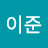 @따이준-h6o