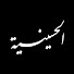 vvOO3bR58b4-channel-avatar-الحسينيه