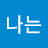 @사람나는-i9p