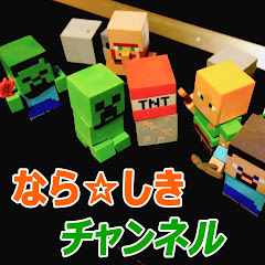 ならしきチャンネル/Narashiki Channel
