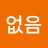 @이름없음-b3r