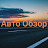 Авто Обзор