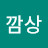 @깜상-i2x