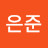 @김은준-r2c