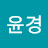 @강윤경-t8k