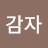 @찐감자-k4z