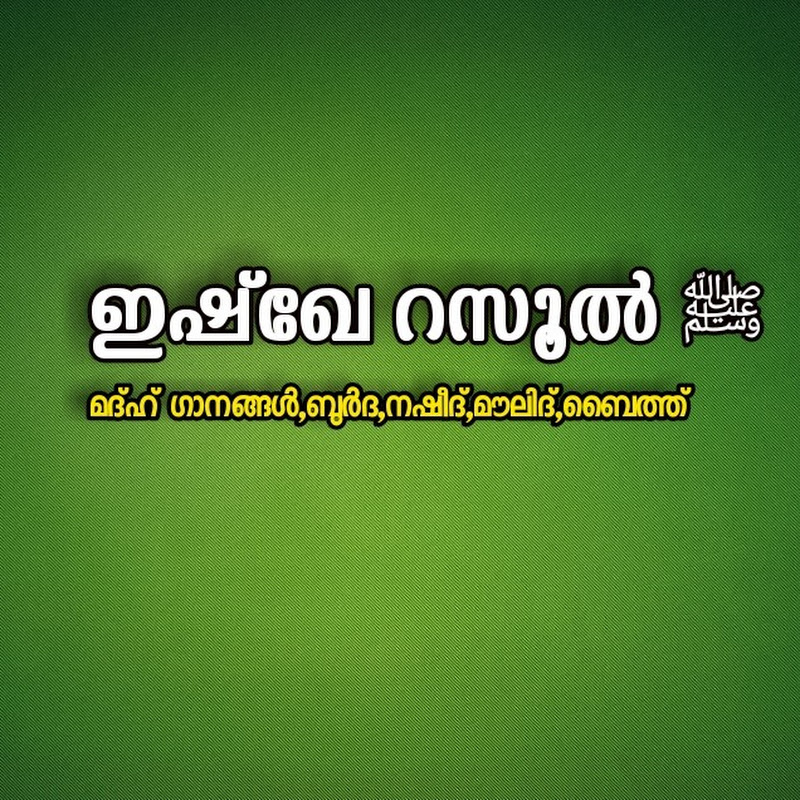 Ishqe Rasool صلى الله عليه وسلم