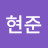 @유현준-i1w