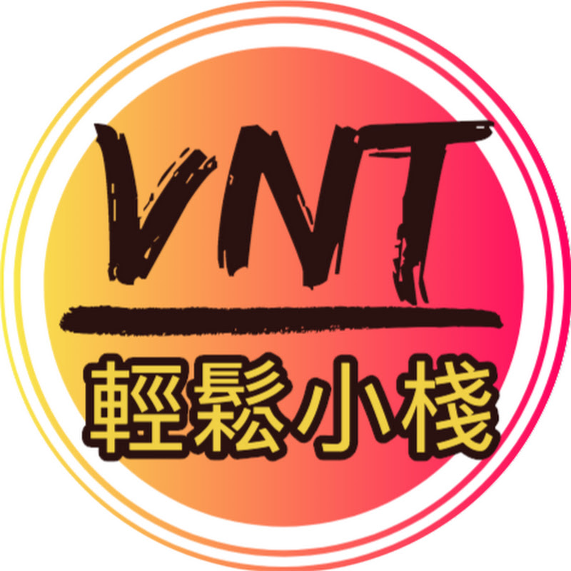 VNT輕鬆小棧 Logo