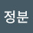 @송정분-v9c