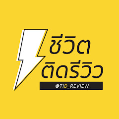Channel thumbnail for TidReview ชีวิตติดรีวิว