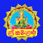 SRI KUBERUN TV Image Thumbnail