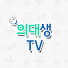 Tur-v17bN_o-channel-avatar-의대생TV / Med student TV