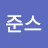 @준스-l4o