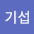 @신기섭-d3g