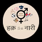 Haq Se Naari logo