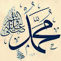 Salat Ala Nabi قناة الصلاة على النبي logo