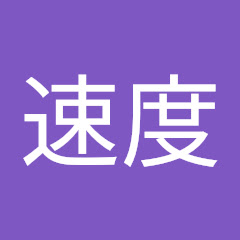 取締り速度アイコン画像