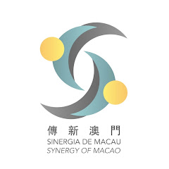 傳新澳門協會Synergy of Macao