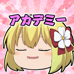 ずっくんアカデミー