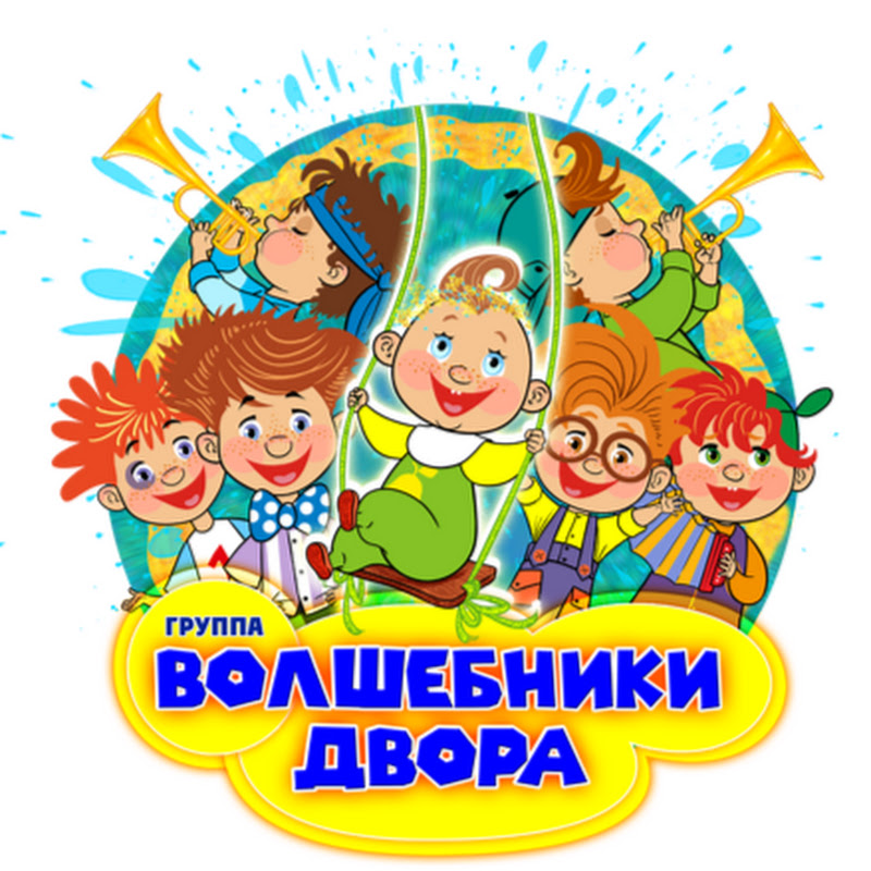 Волшебники двора