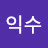 @김익수-q8k