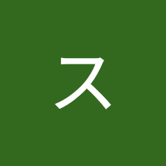 スピードワゴン