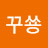 @황꾸쑝