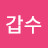 @장갑수-t9p