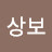 @박상보-g4q