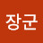 @황장군-l1j