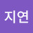 @임지연-i7p