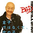 Hlu38ePVJe0-channel-avatar-マイケル寂聴